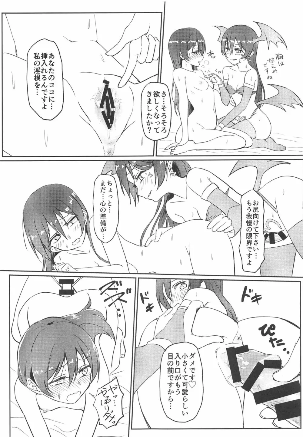 Harenchi U&MI Page.18