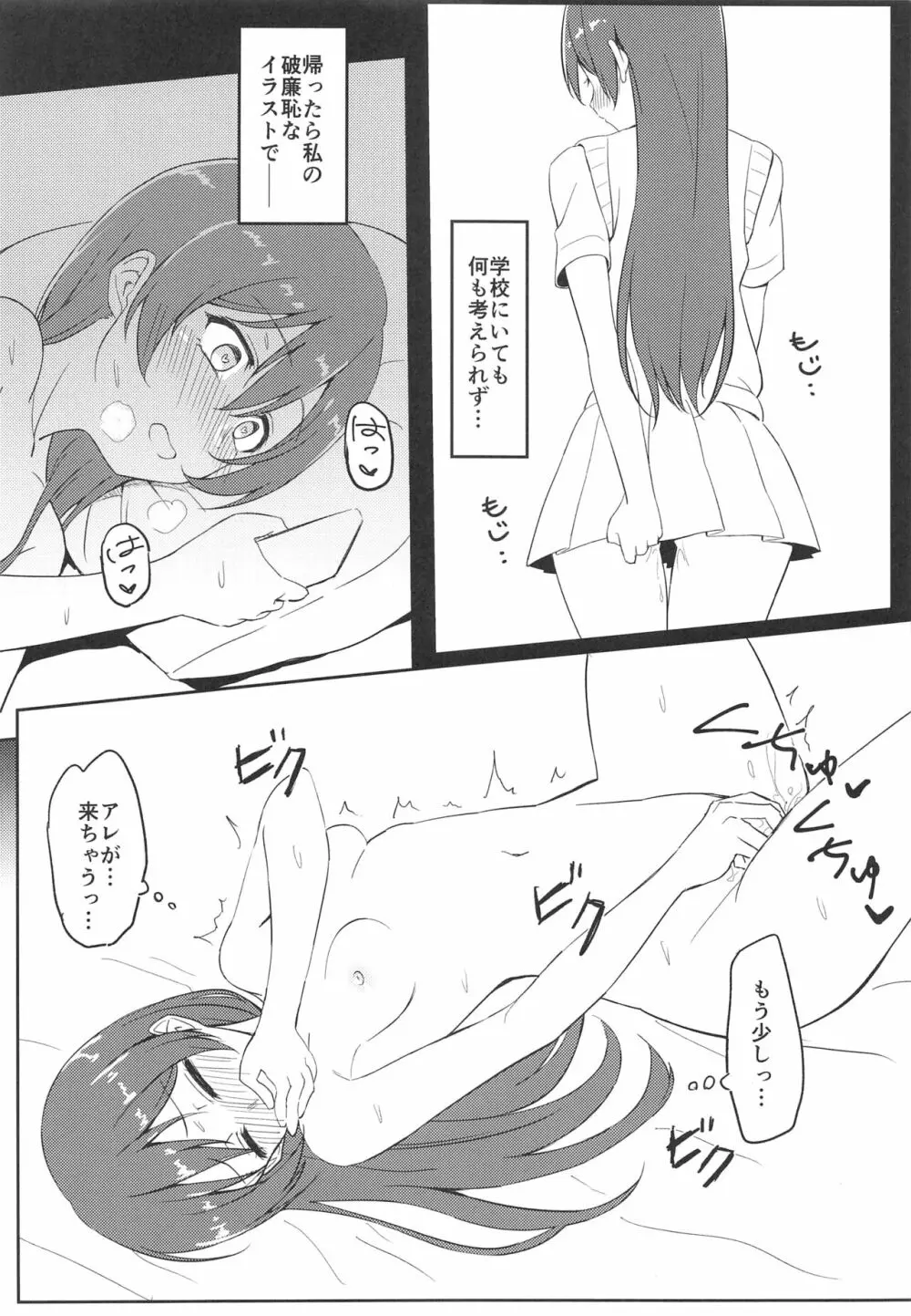 Harenchi U&MI Page.7