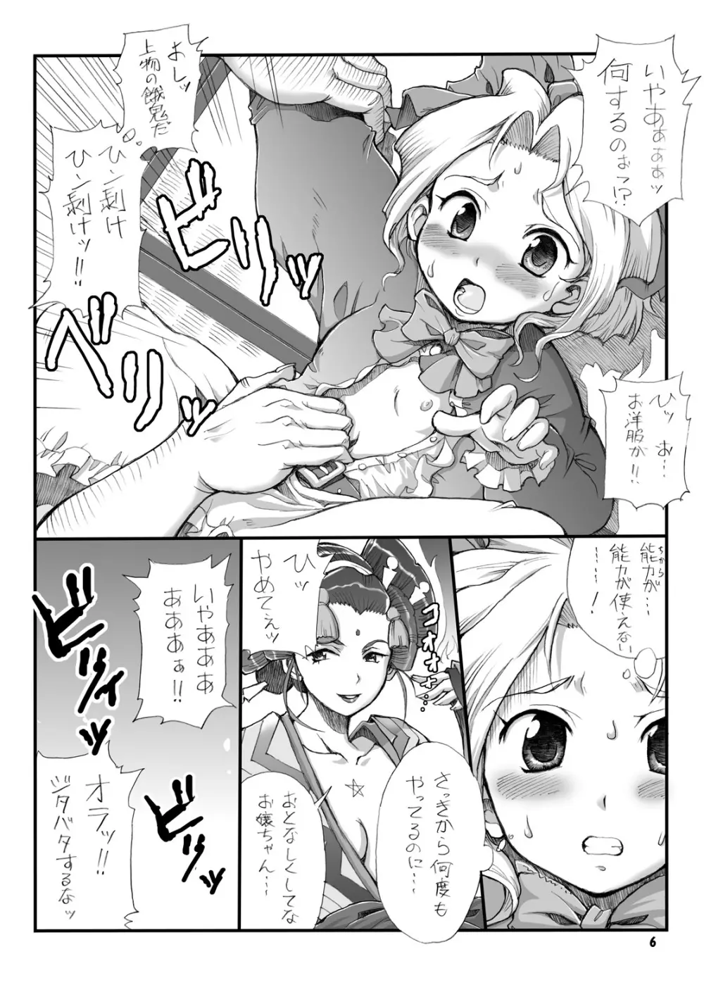 Milky Call ~ミルキーな呼び声~ Page.5