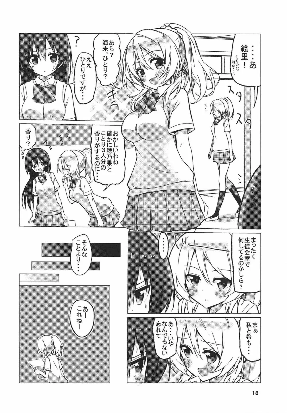 海未ちゃんえがおで1.2. Jump! Page.17