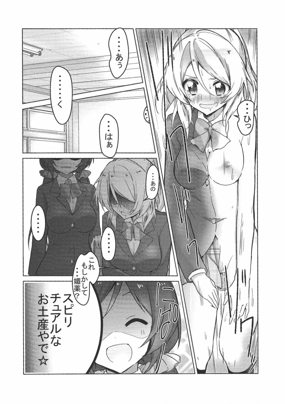 Eli halation Page.5