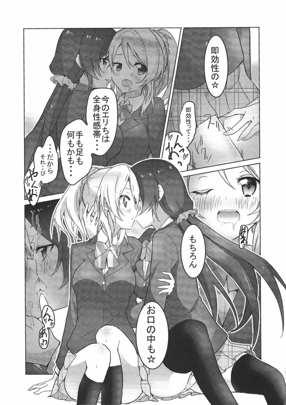 Eli halation Page.6