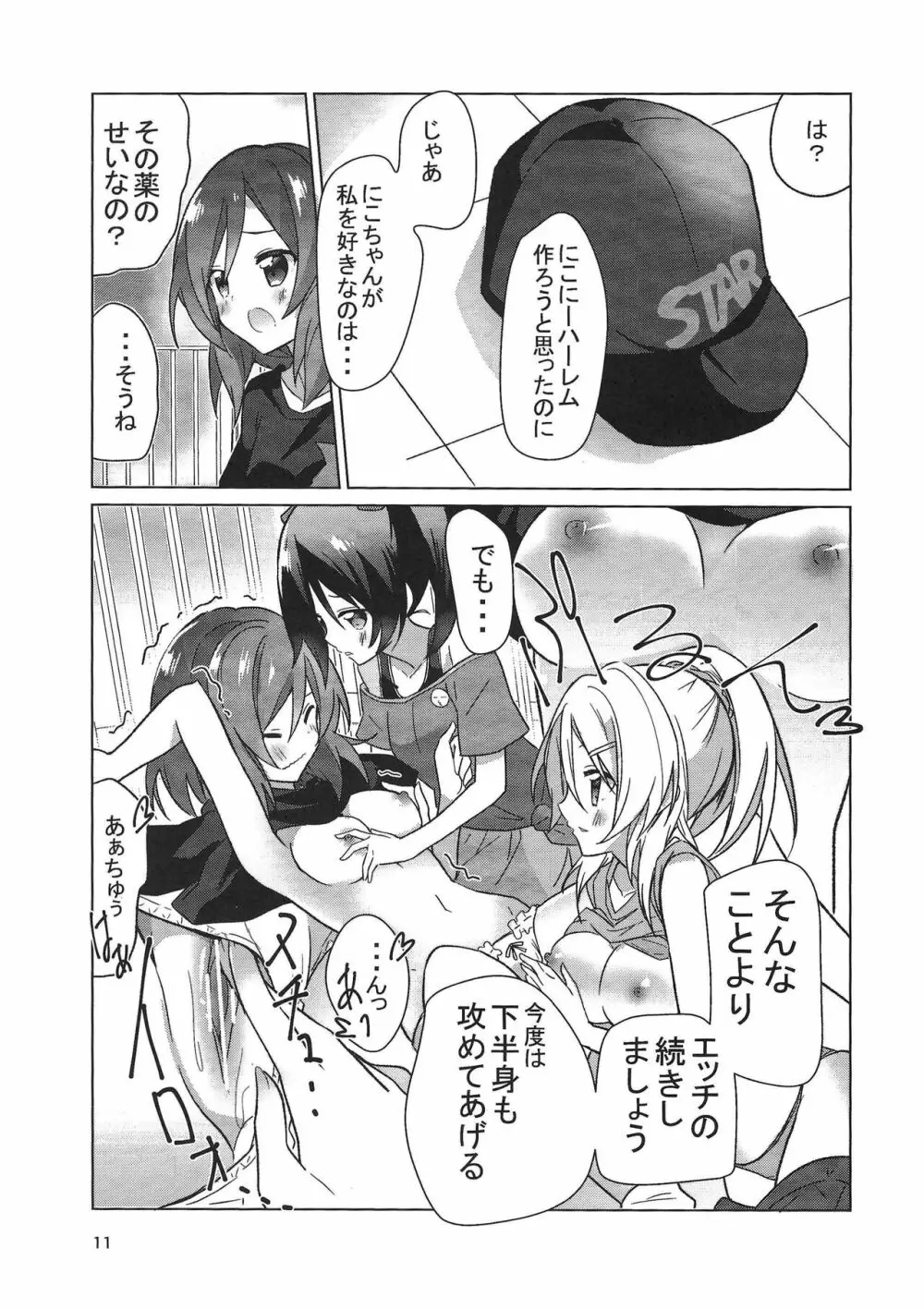 ずるいよMakinetic today Page.12