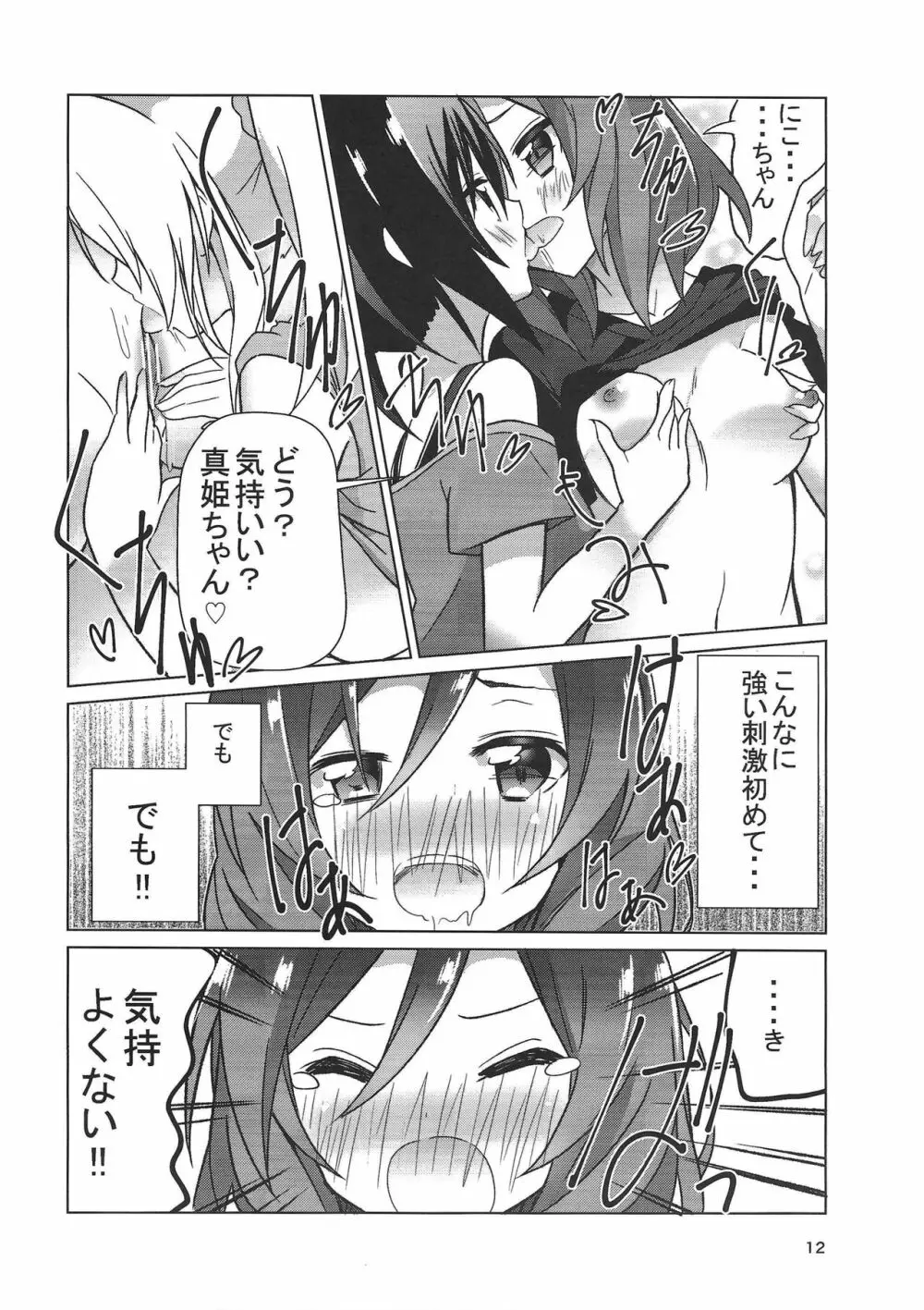 ずるいよMakinetic today Page.13