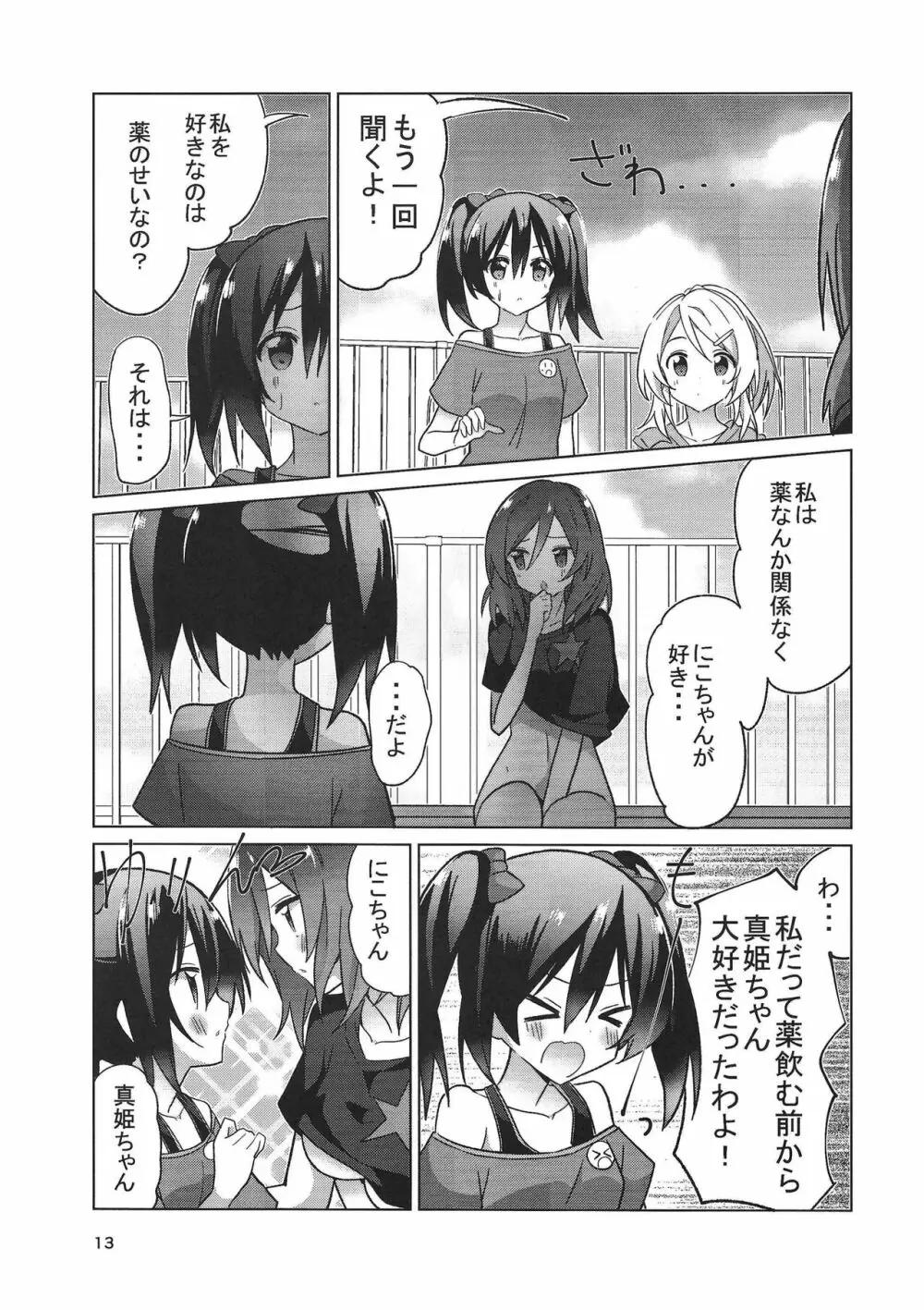 ずるいよMakinetic today Page.14