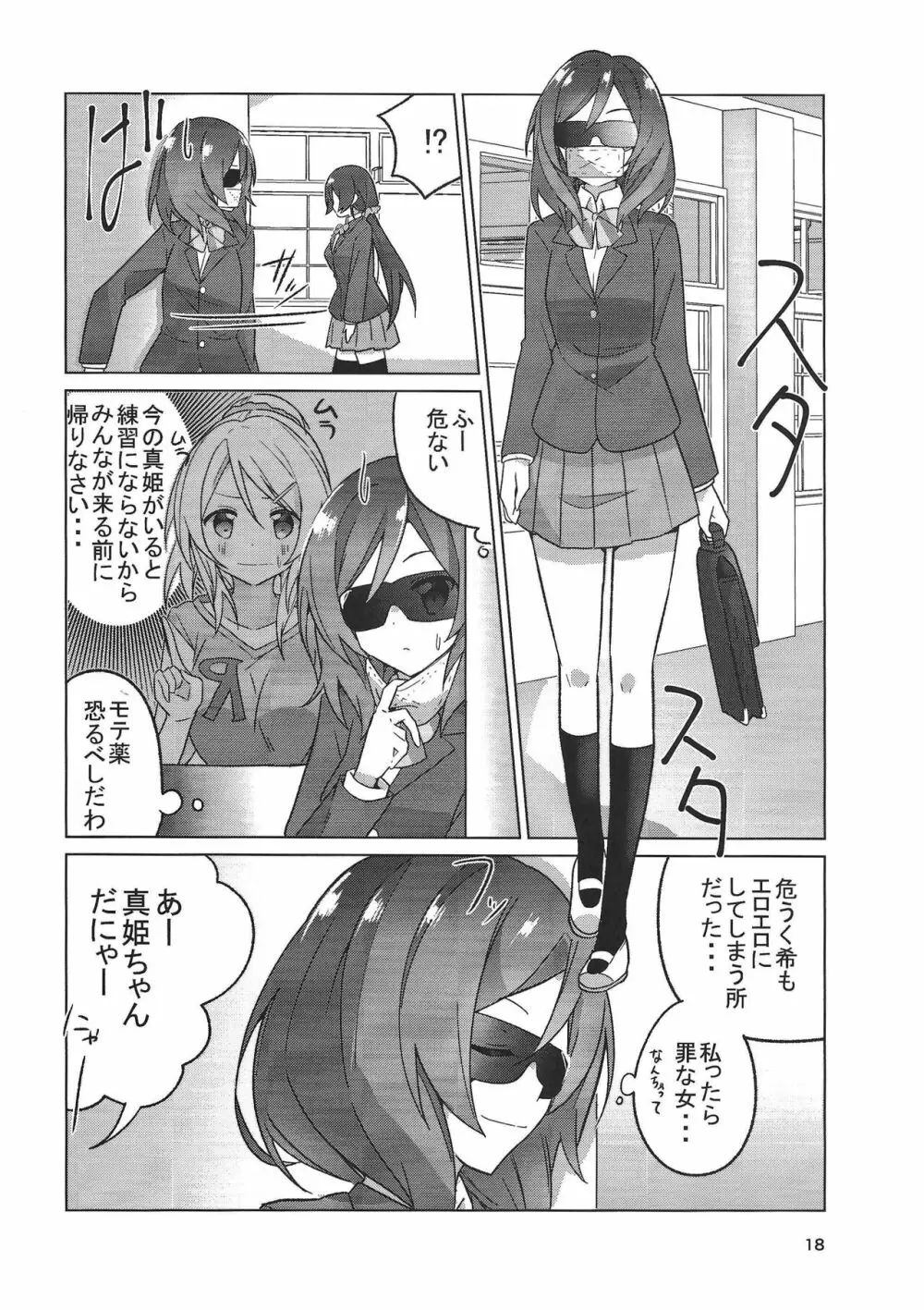 ずるいよMakinetic today Page.19