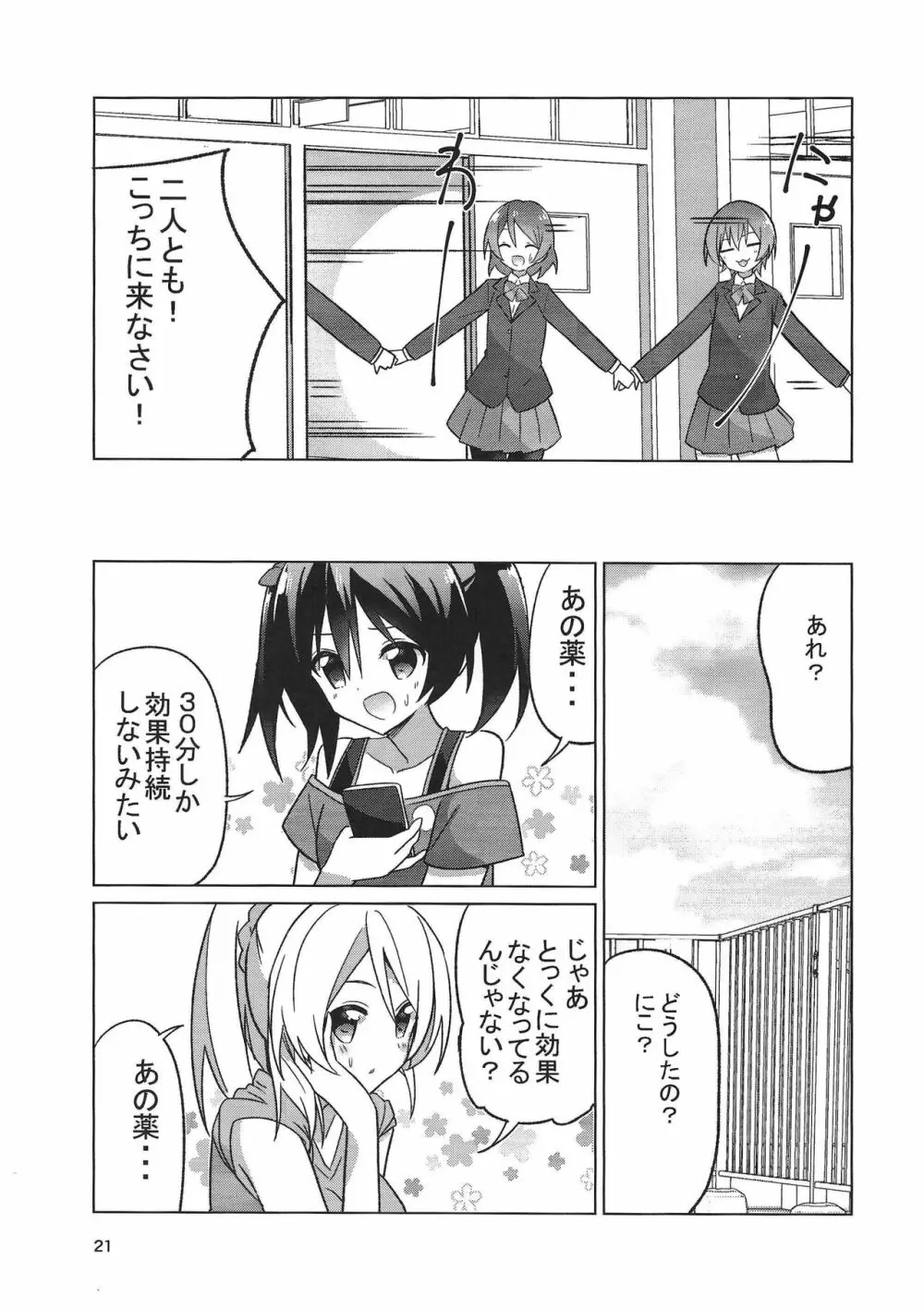 ずるいよMakinetic today Page.22