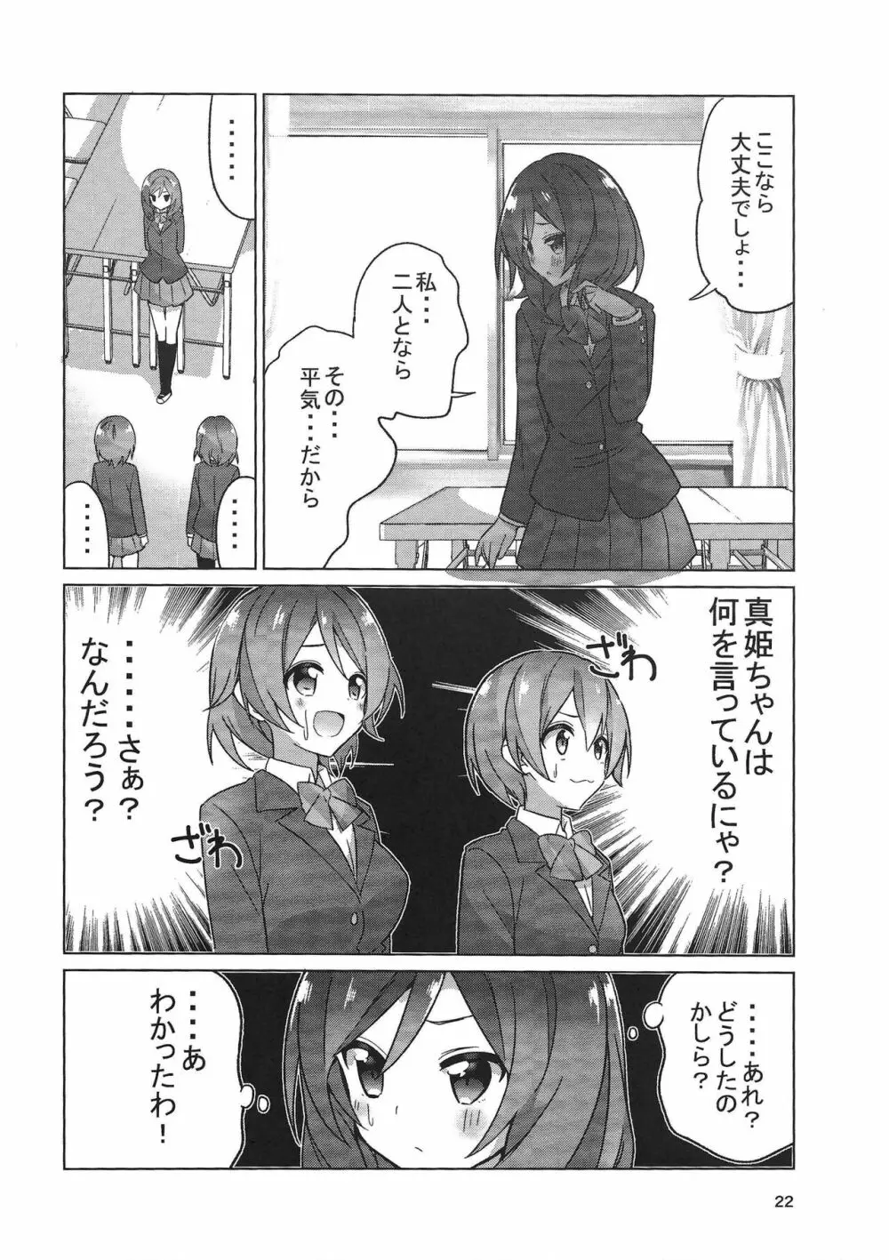 ずるいよMakinetic today Page.23