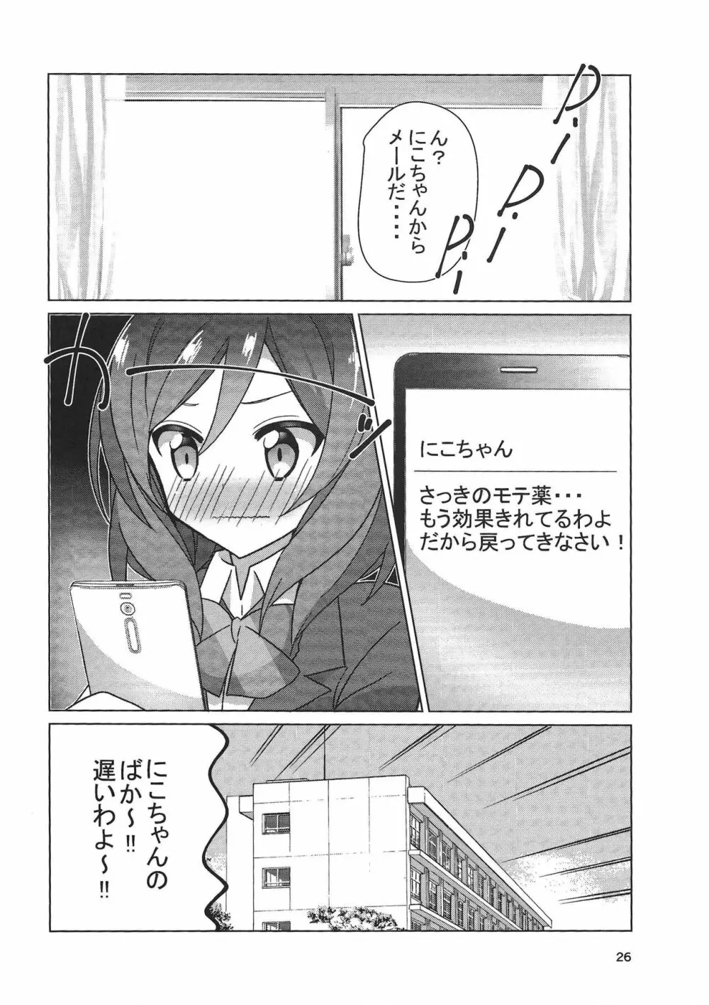 ずるいよMakinetic today Page.27