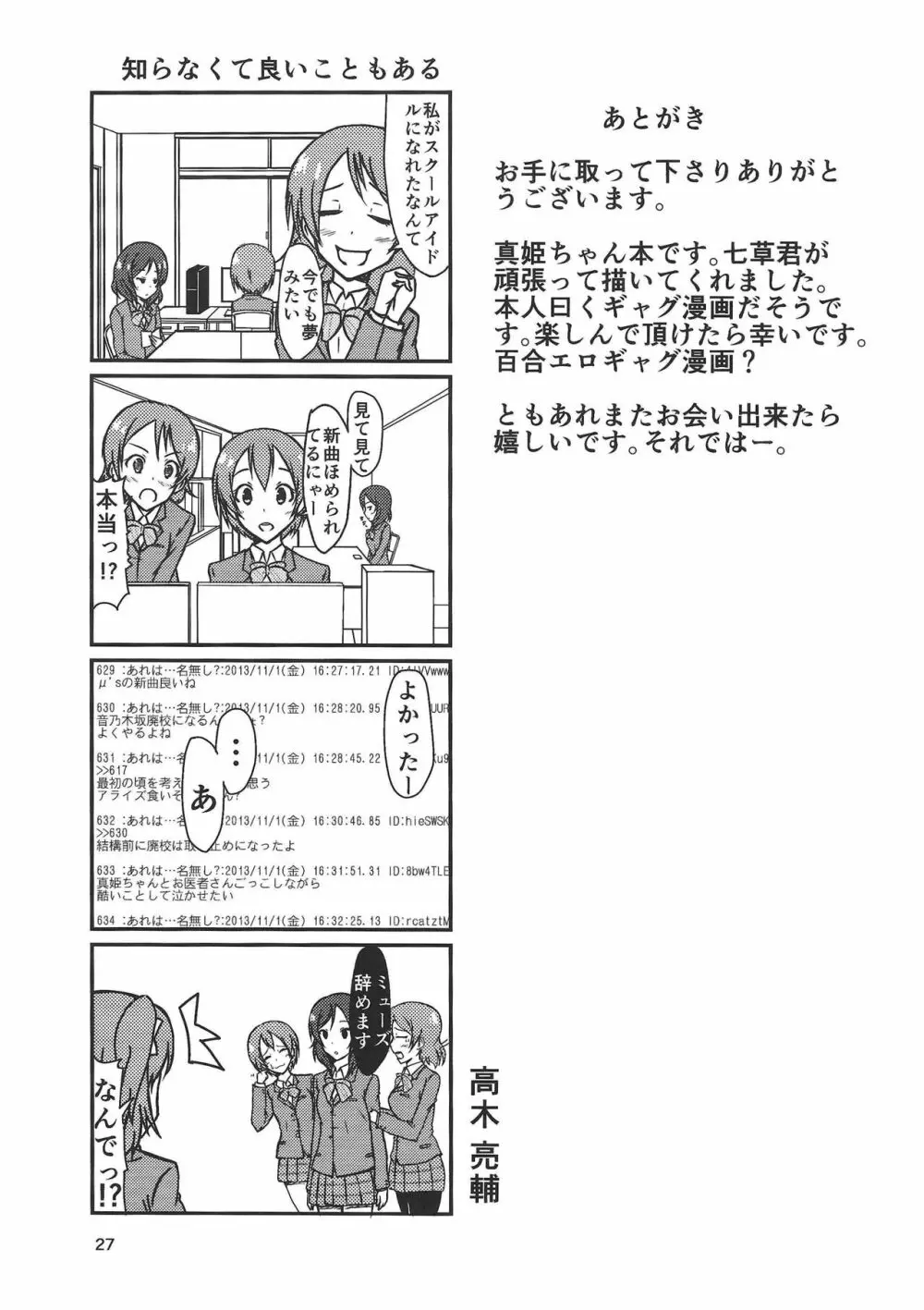 ずるいよMakinetic today Page.28