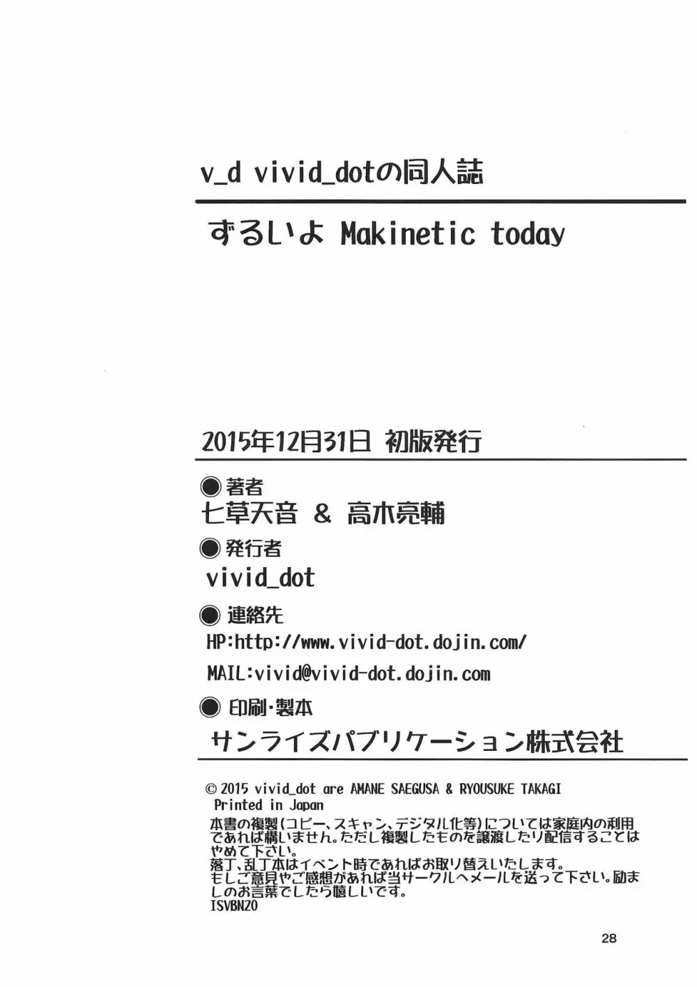 ずるいよMakinetic today Page.29