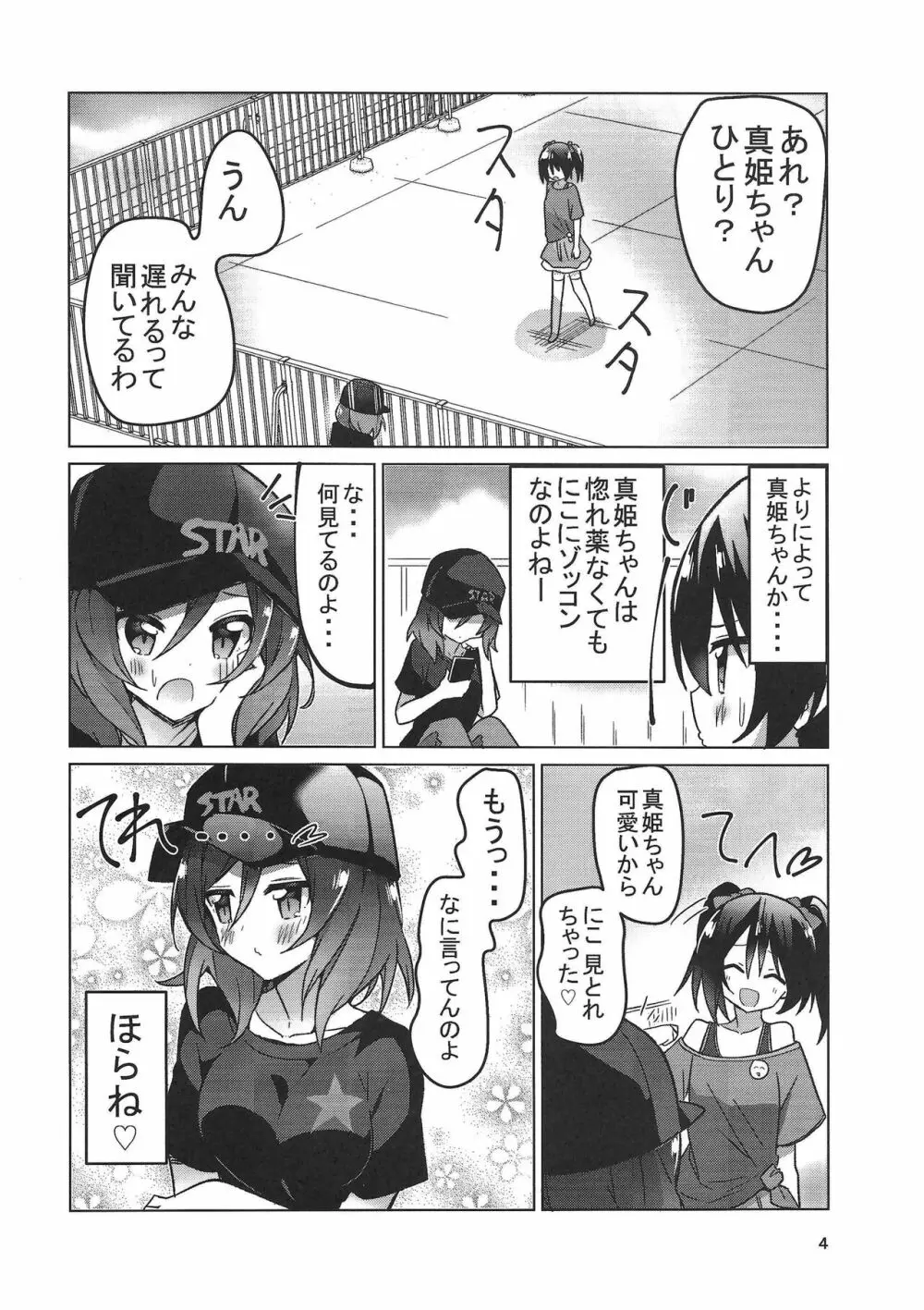 ずるいよMakinetic today Page.5