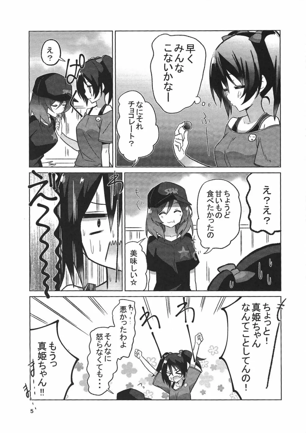 ずるいよMakinetic today Page.6