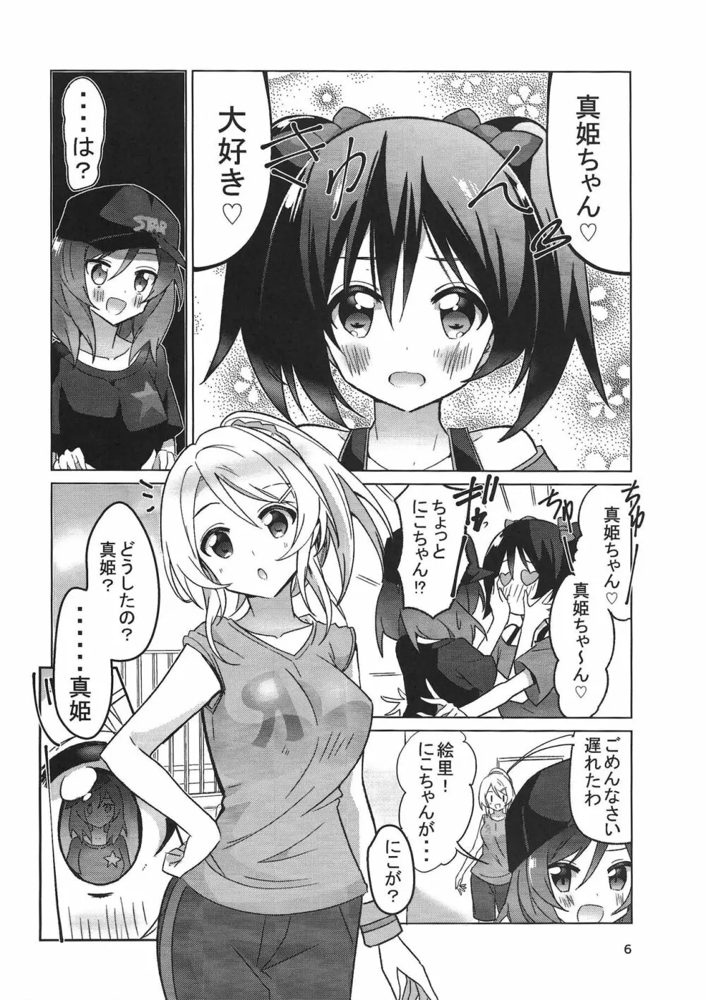 ずるいよMakinetic today Page.7