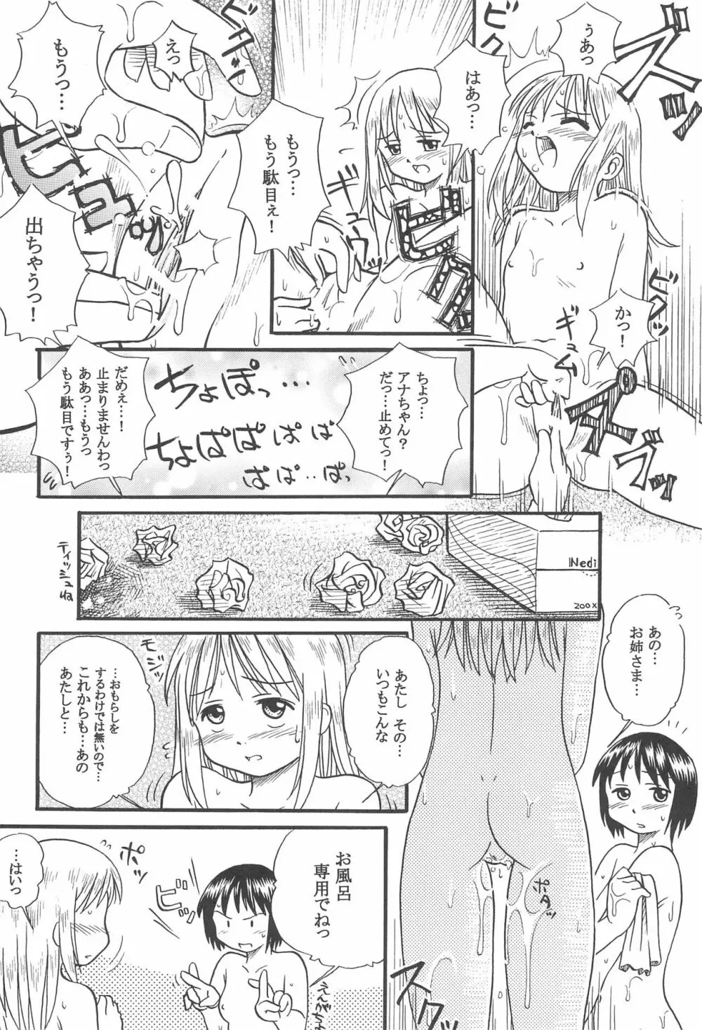 苺れんにう Page.12