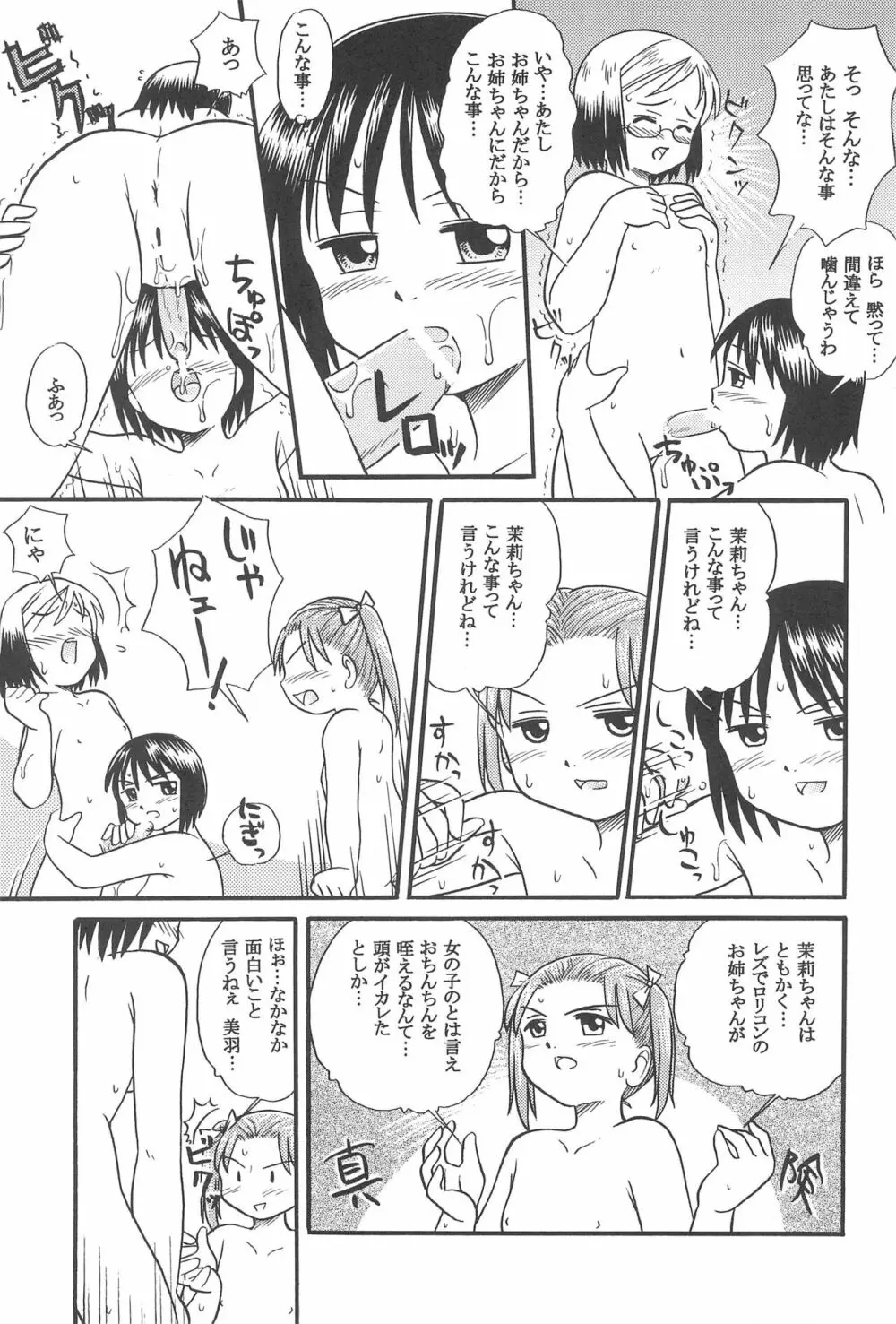 苺れんにう Page.17