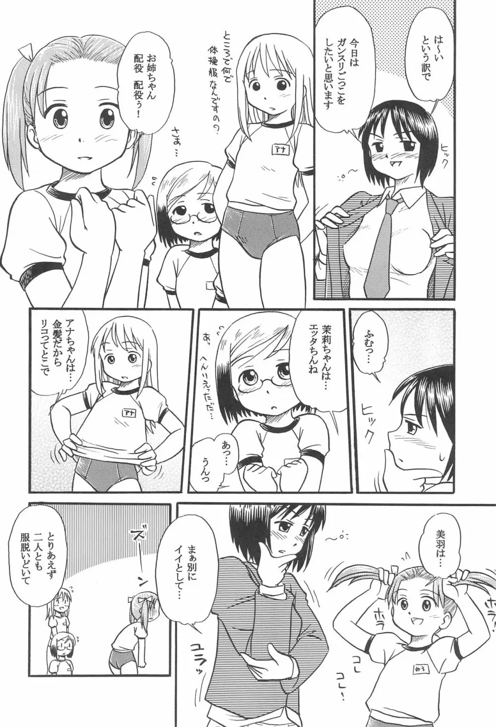 苺れんにう Page.6