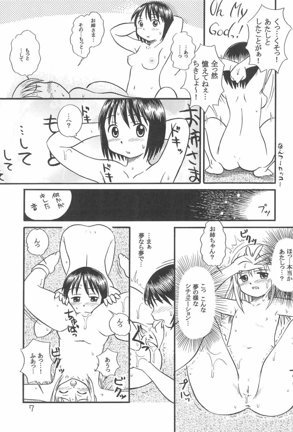 苺れんにう Page.9