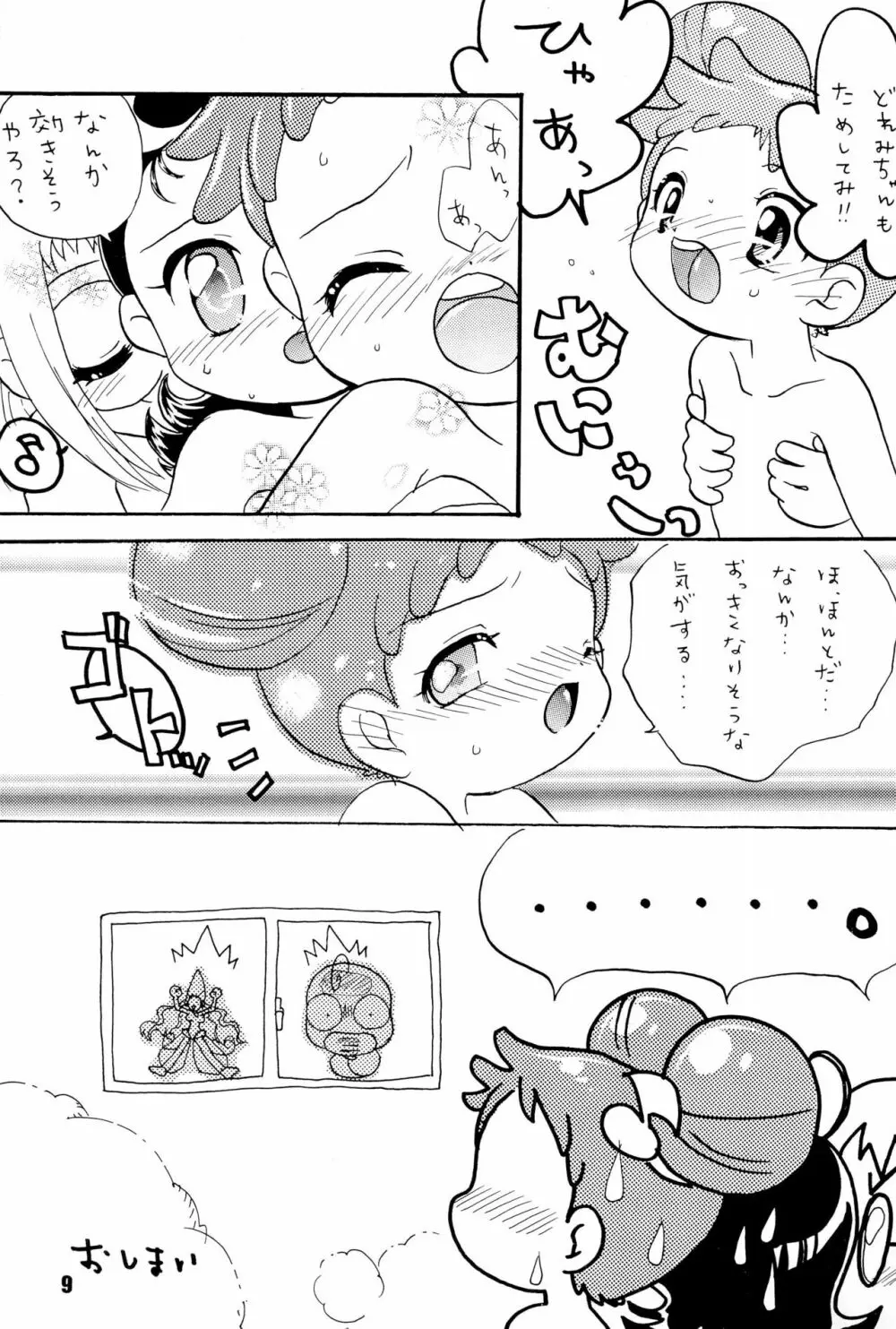 ぷに本 萌える「ぷに」アンソロジー Page.9