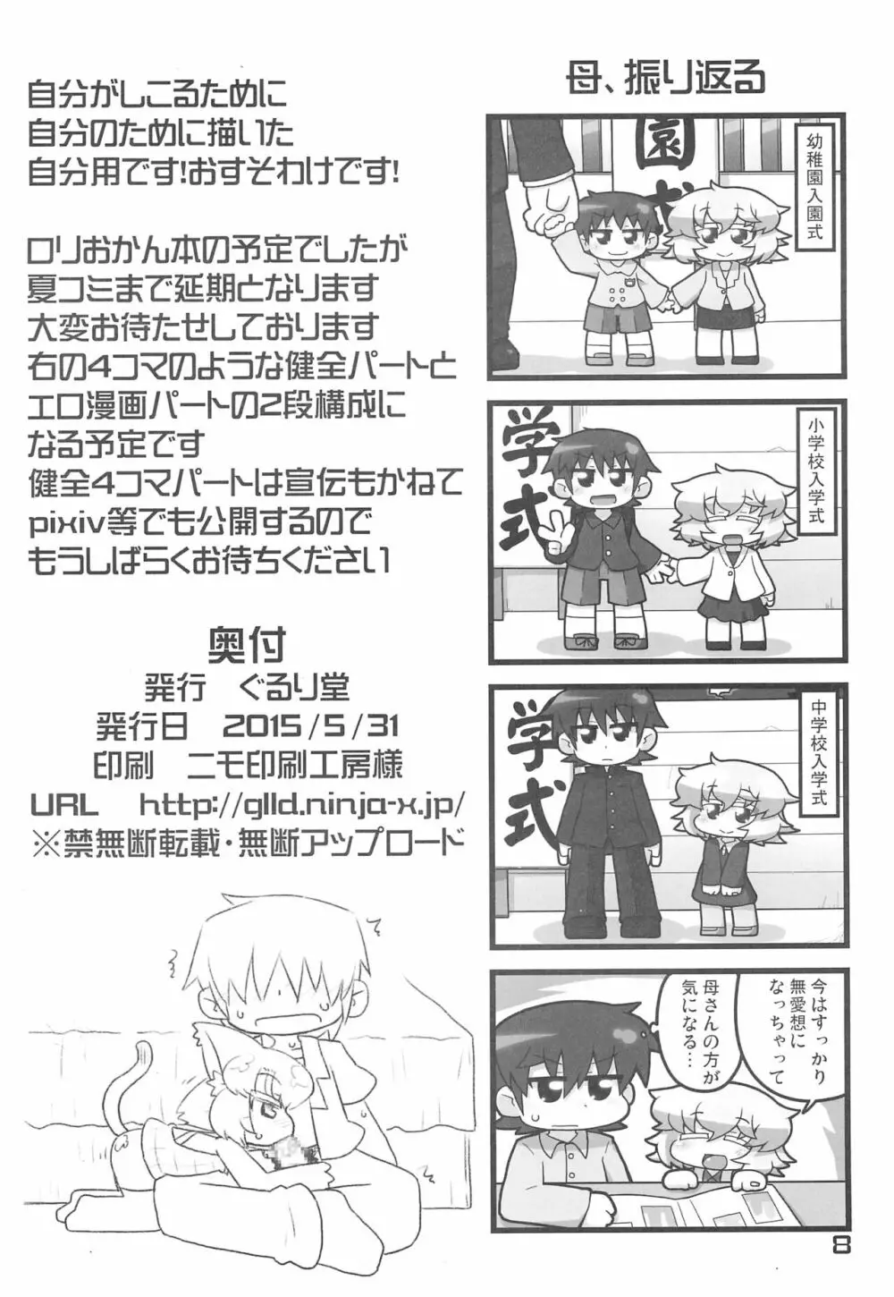 自分用 Page.8