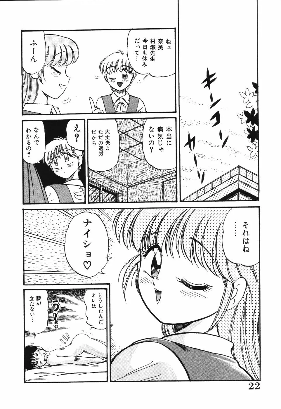 美処女散華 Page.22
