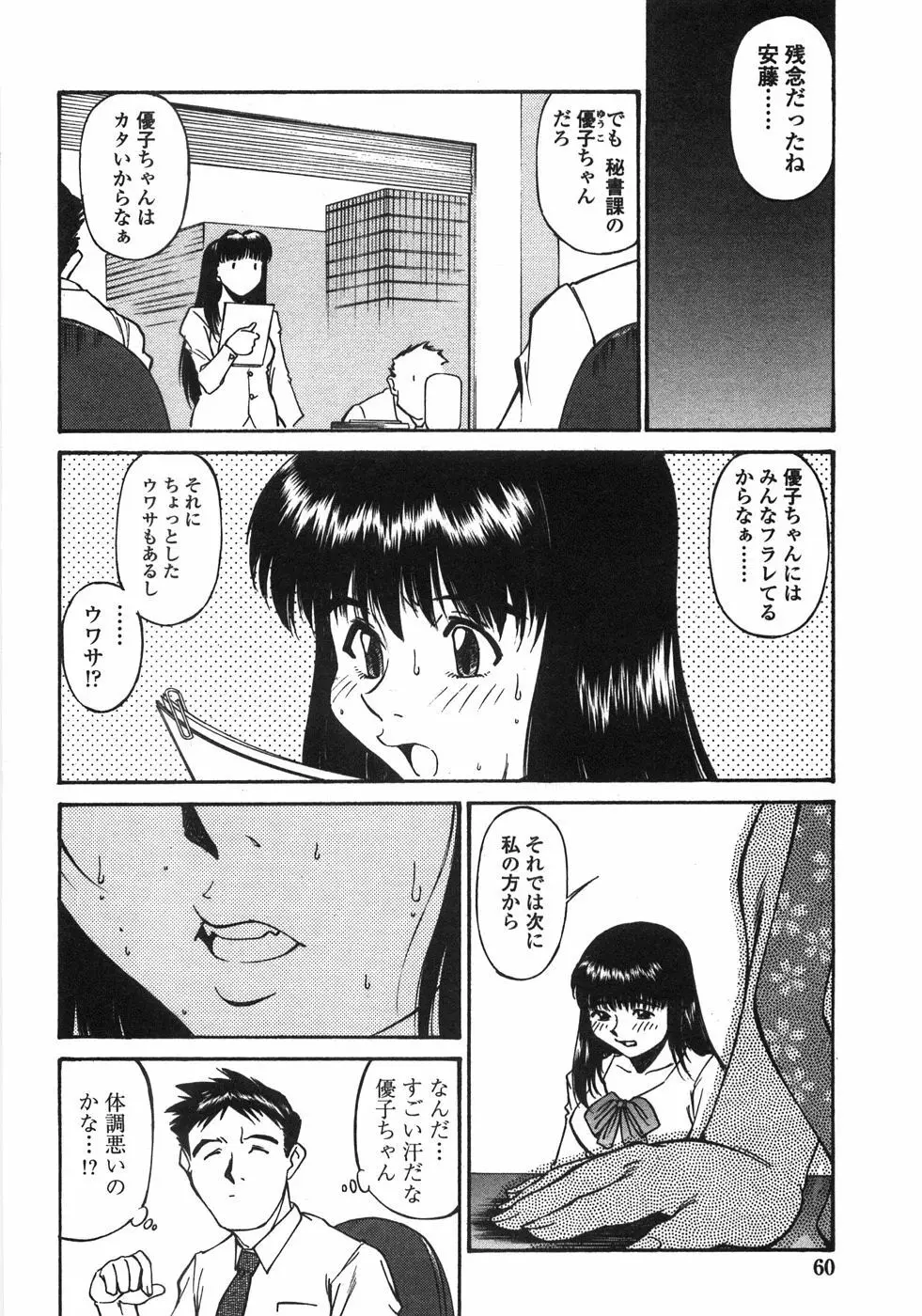 ぴこマニア Page.59