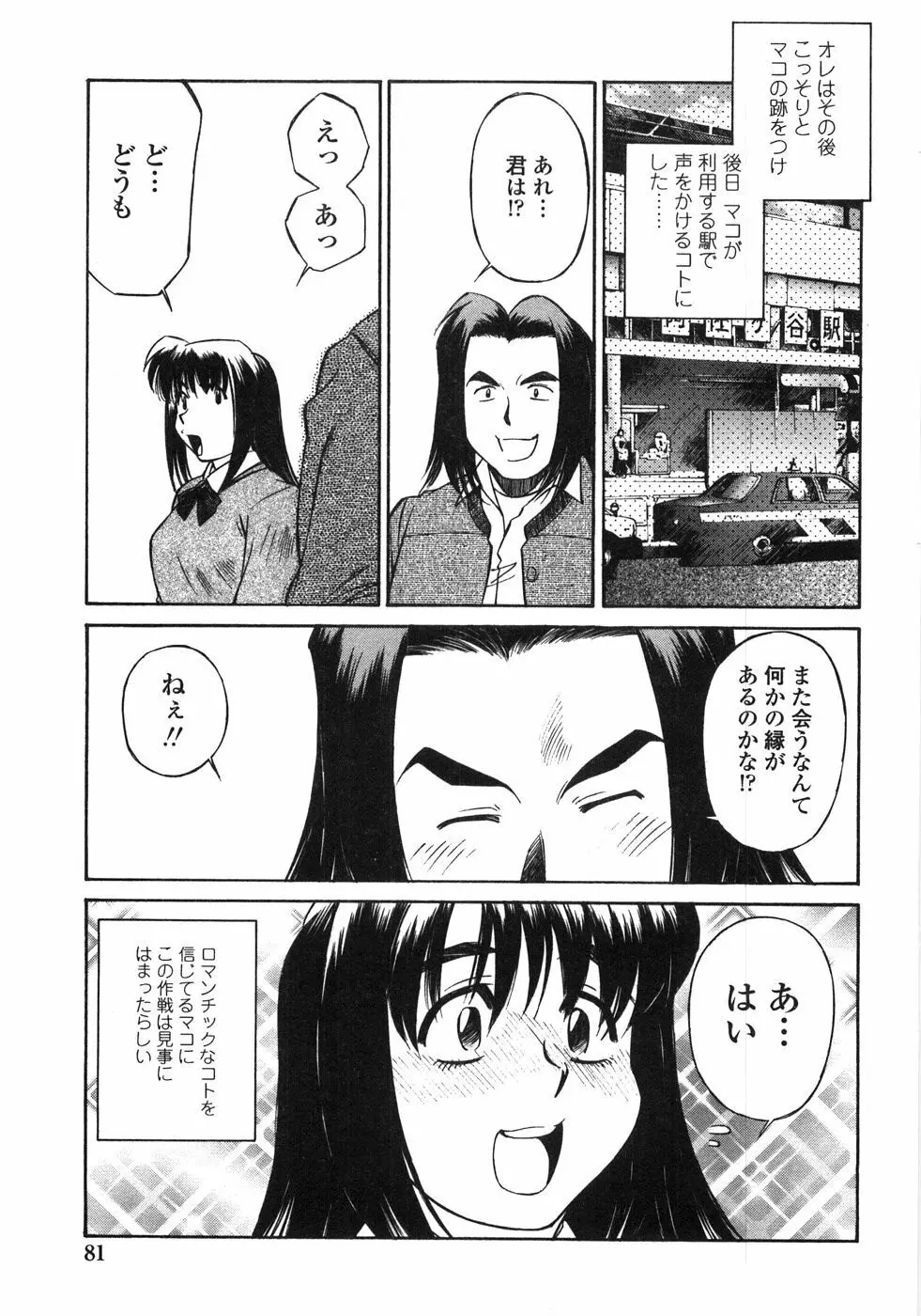 ぴこマニア Page.80