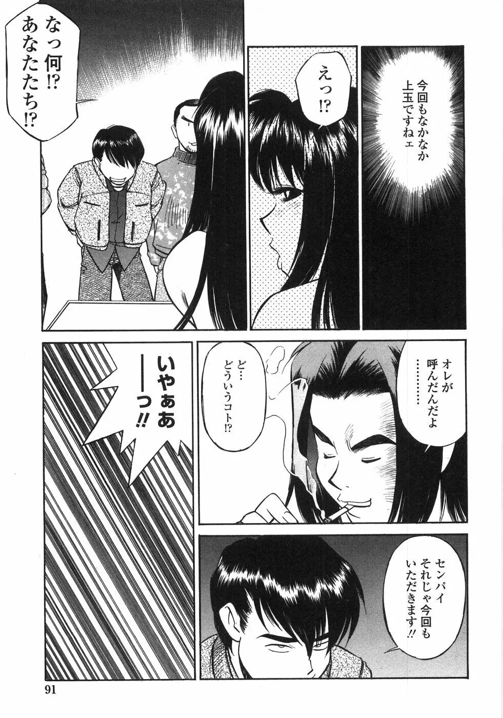 ぴこマニア Page.90