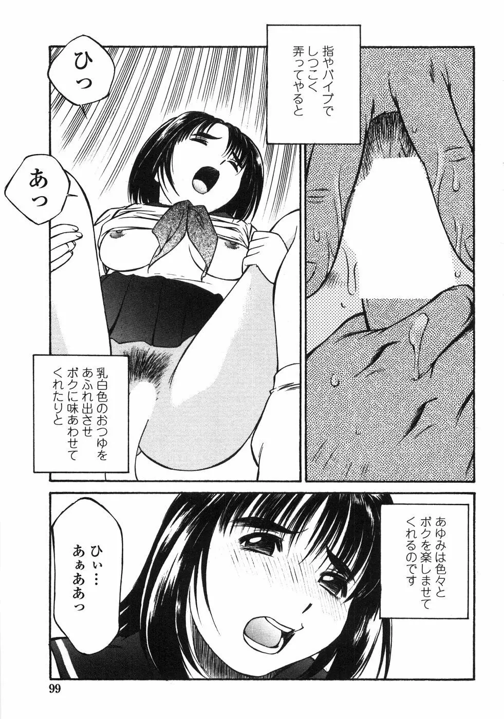 ぴこマニア Page.98