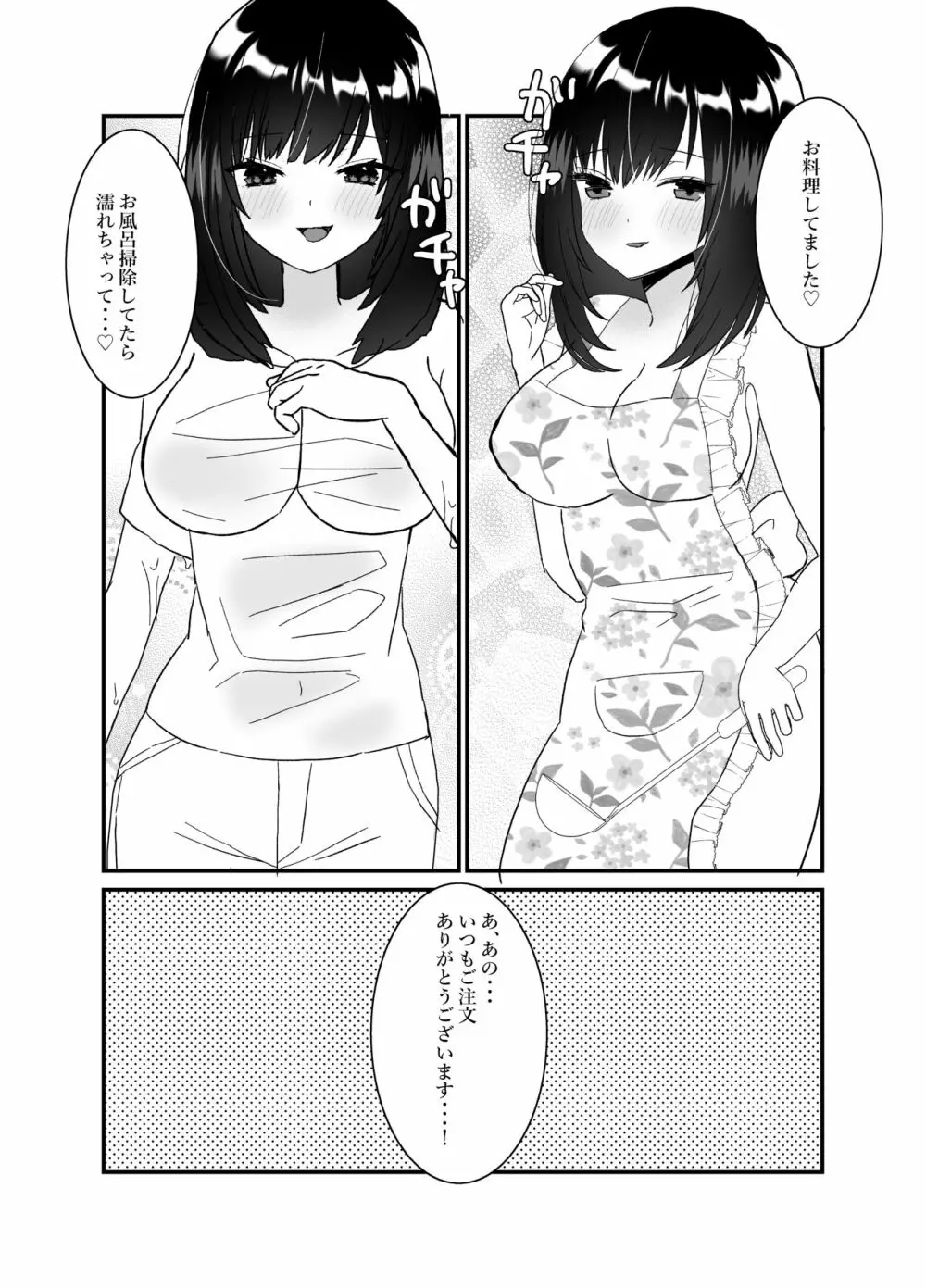 僕の妻を寝取ってください Page.11