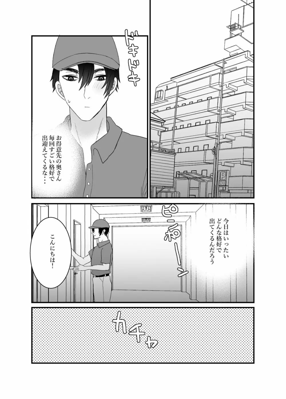 僕の妻を寝取ってください Page.12