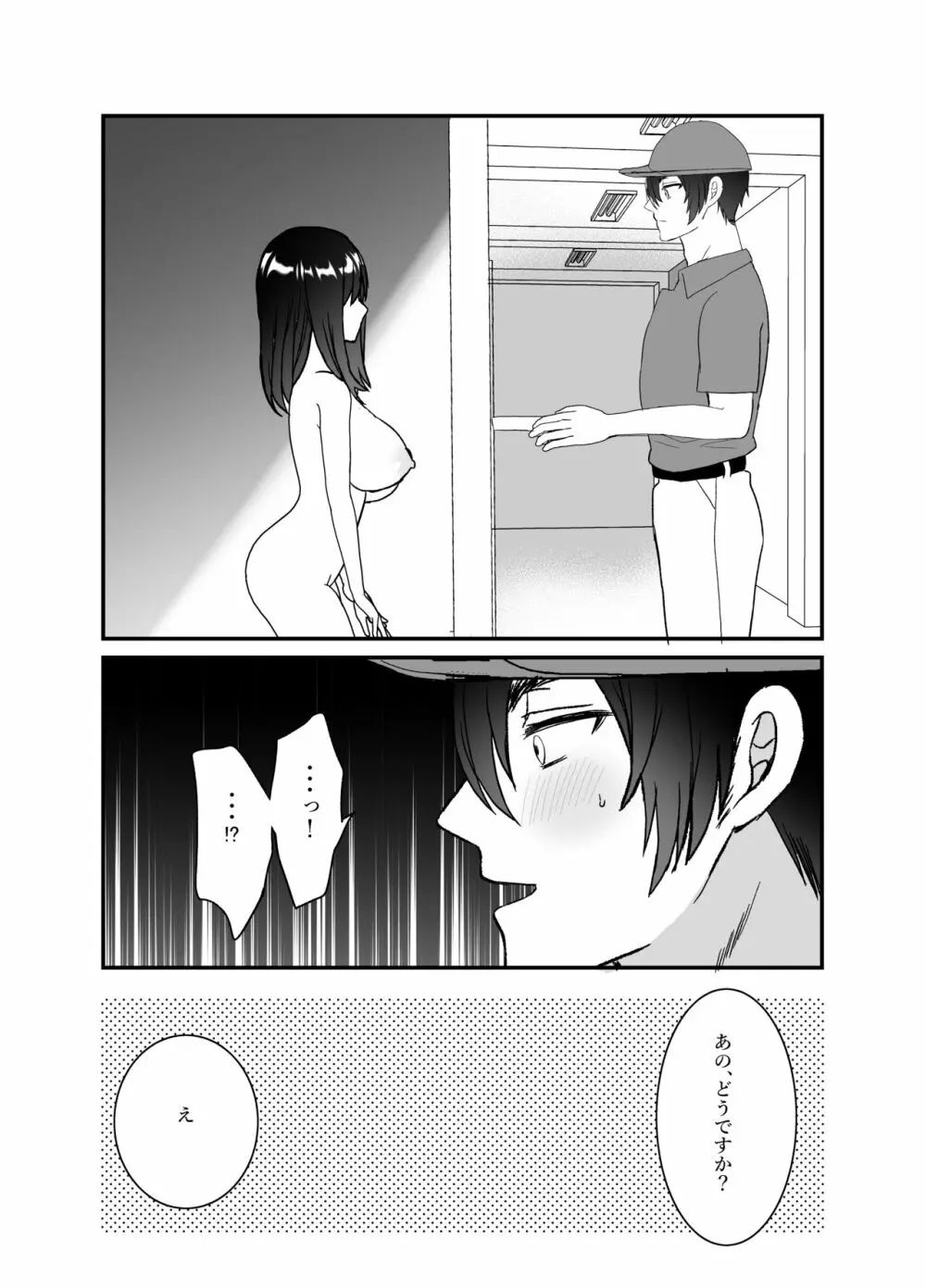 僕の妻を寝取ってください Page.14