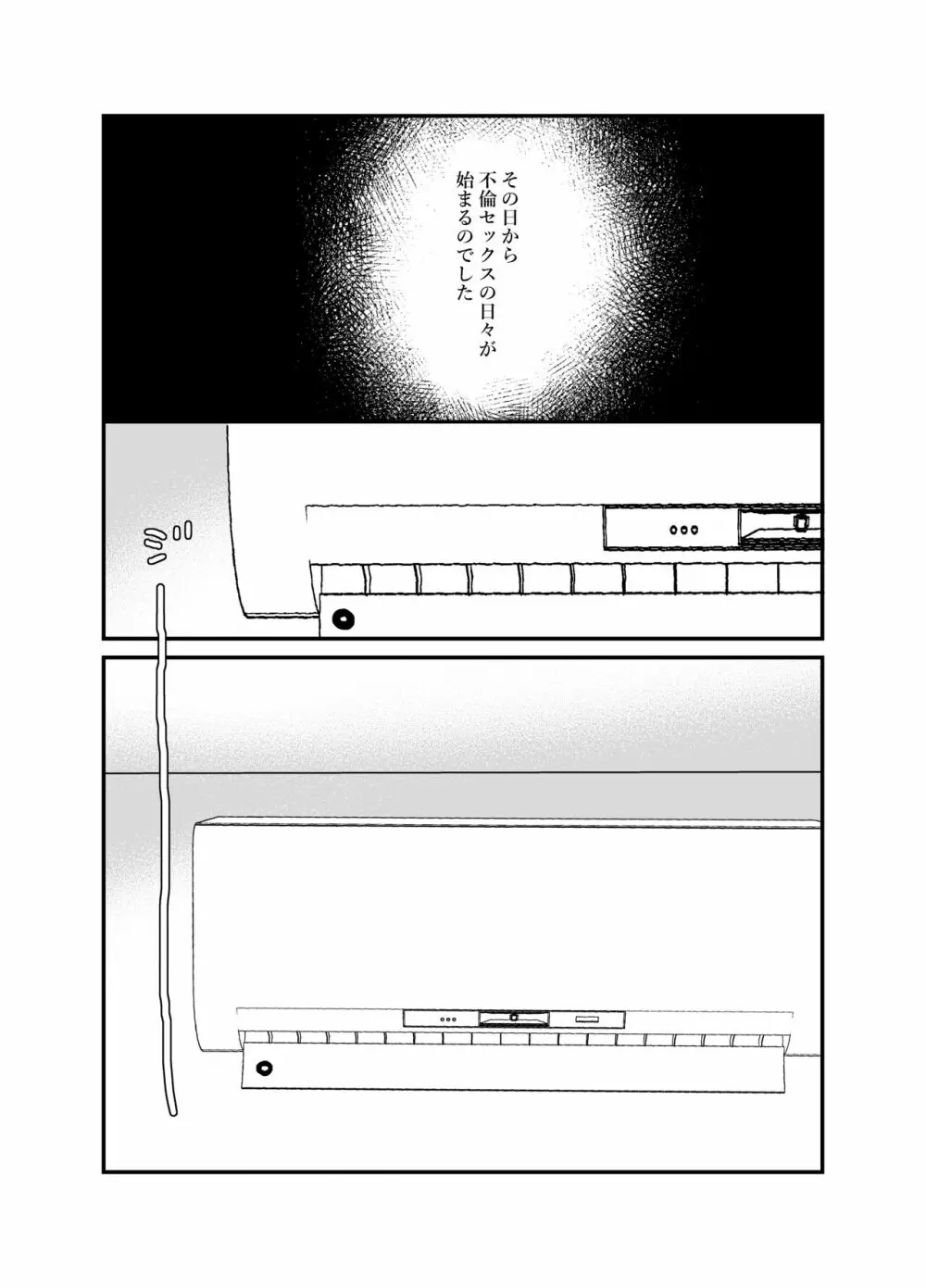 僕の妻を寝取ってください Page.23