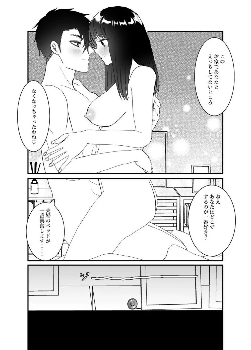 僕の妻を寝取ってください Page.32