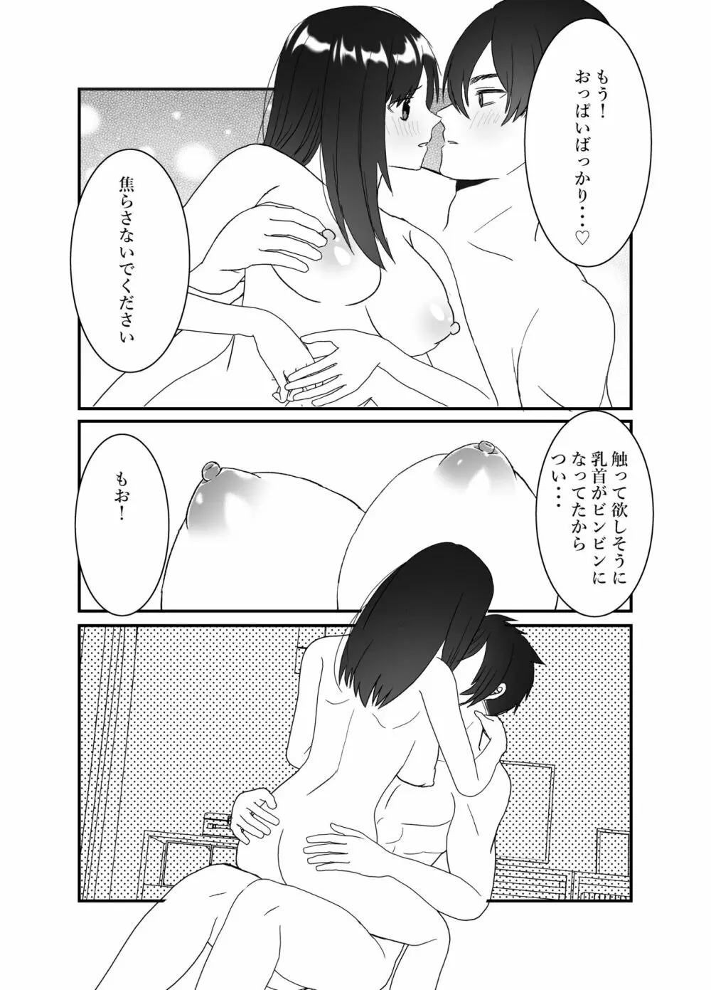 僕の妻を寝取ってください Page.38