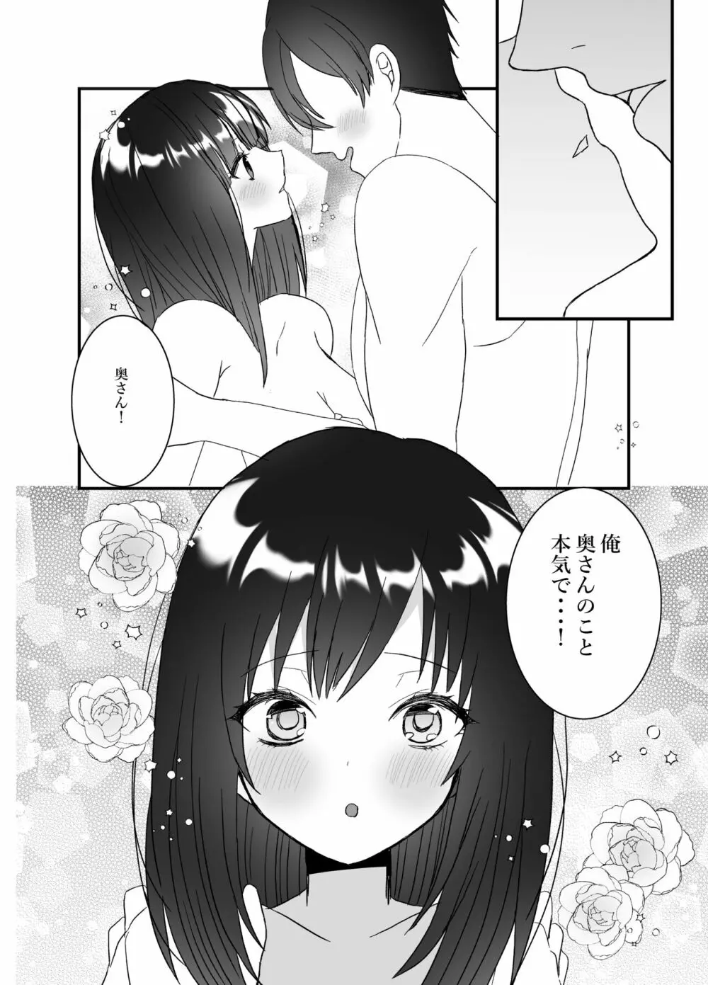 僕の妻を寝取ってください Page.39