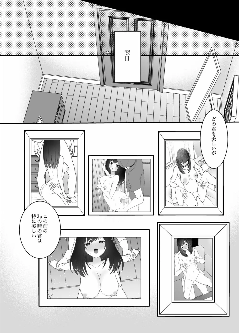 僕の妻を寝取ってください Page.59