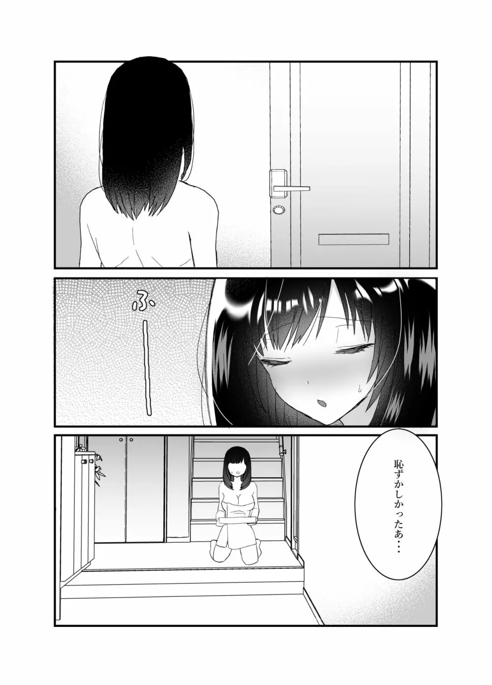 僕の妻を寝取ってください Page.6