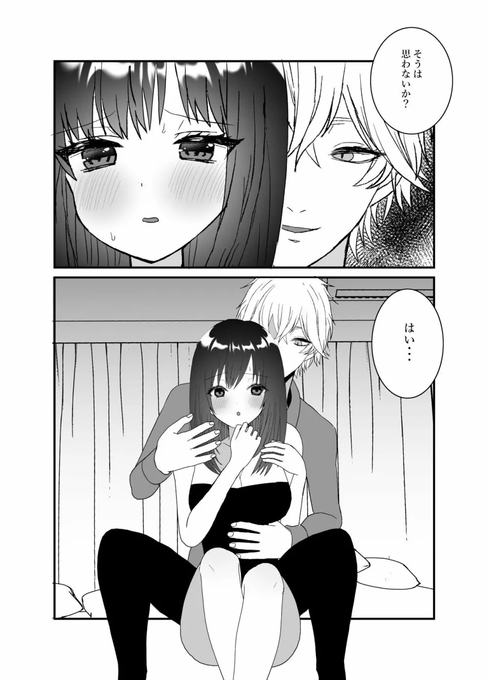 僕の妻を寝取ってください Page.60