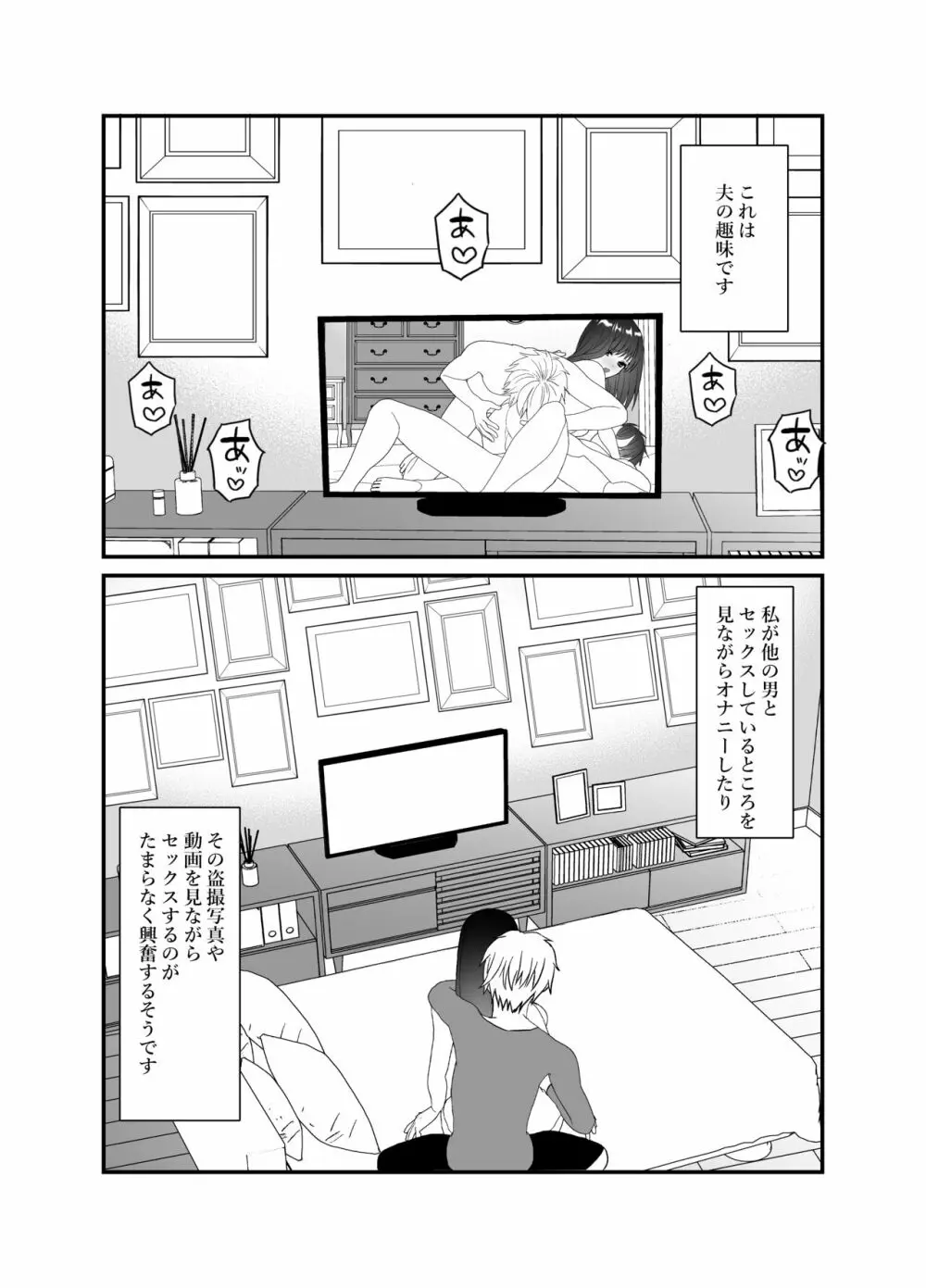 僕の妻を寝取ってください Page.61