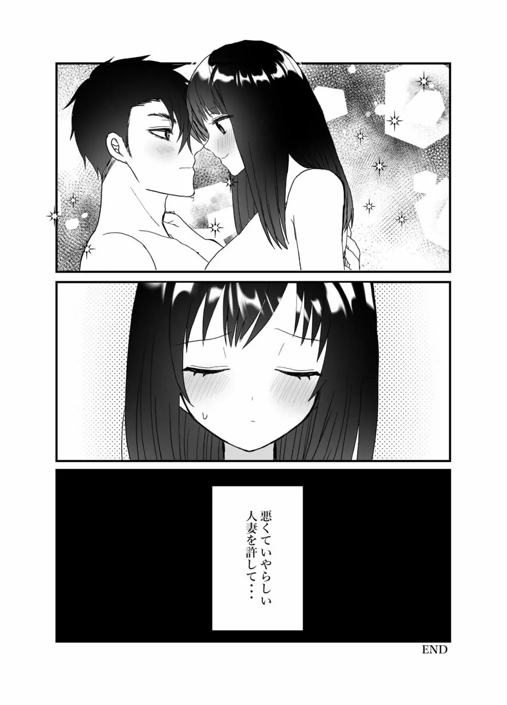 僕の妻を寝取ってください Page.62