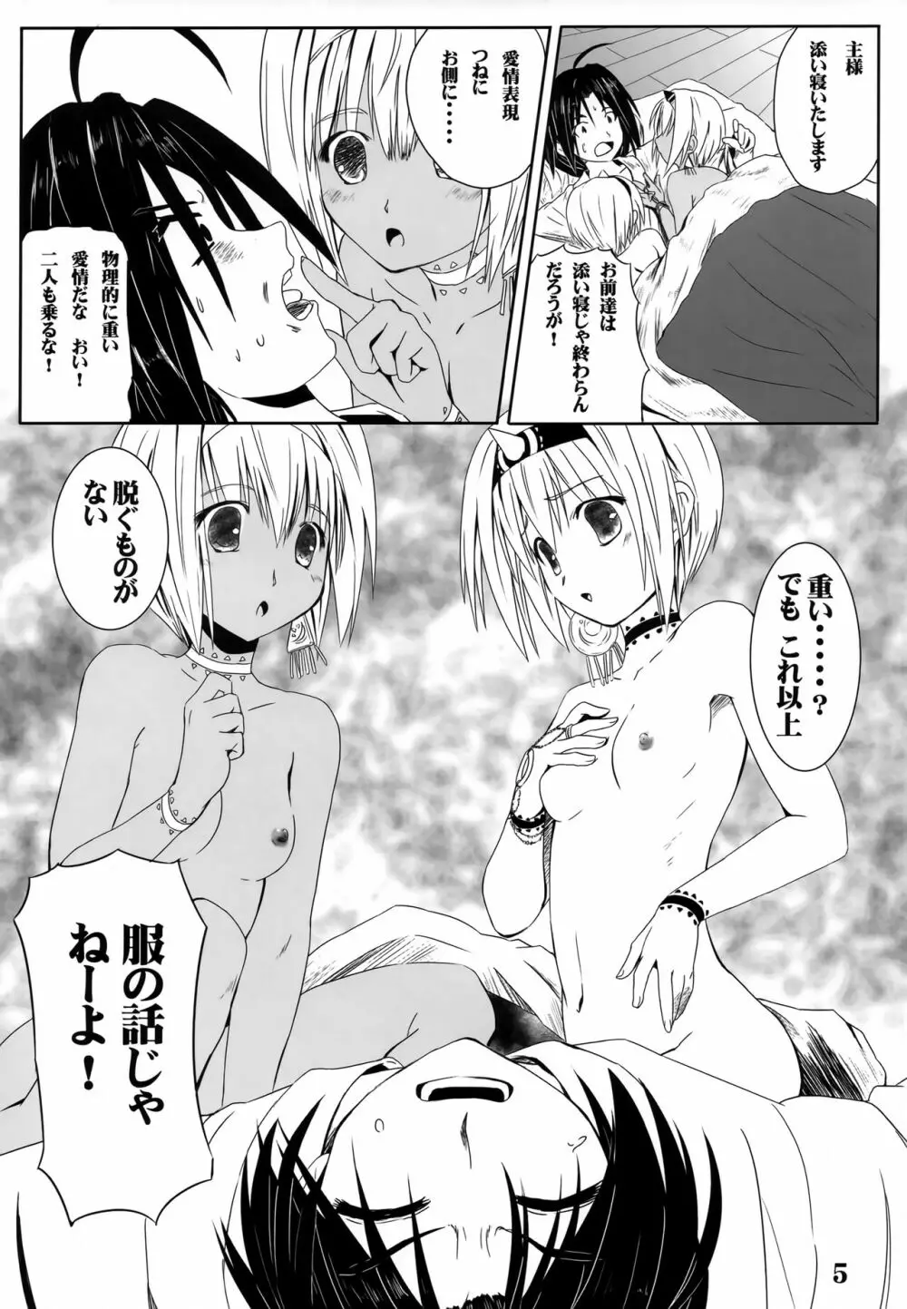 ネガイ コエテ Page.4