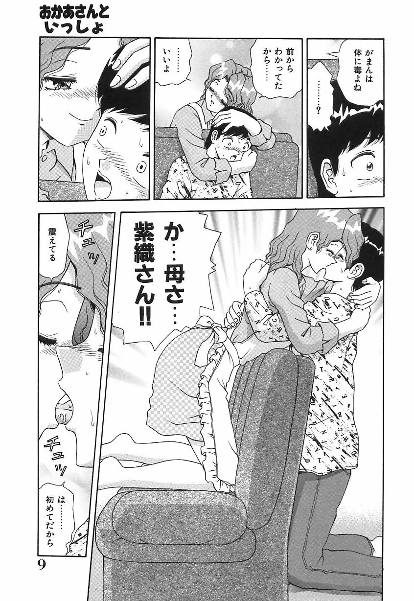 お義母さんの誘惑 Page.10