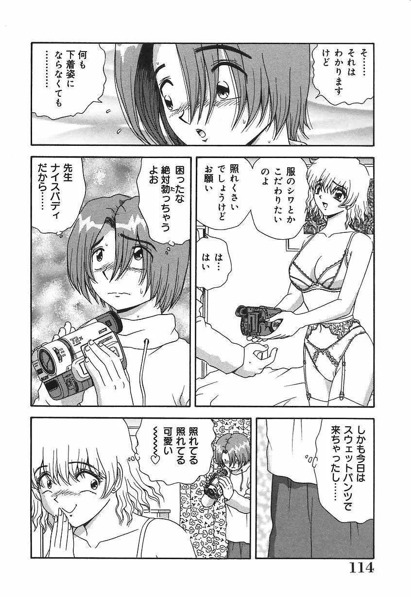 お義母さんの誘惑 Page.115