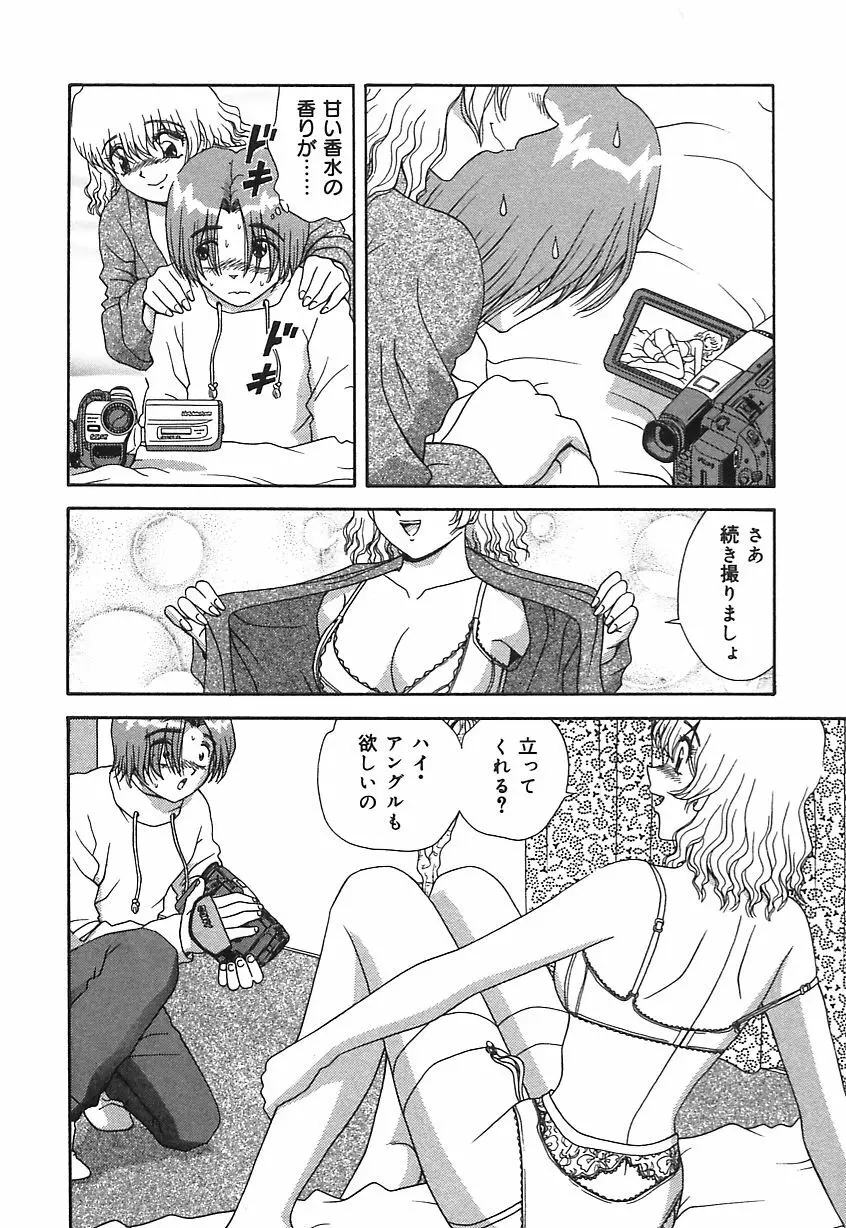 お義母さんの誘惑 Page.121