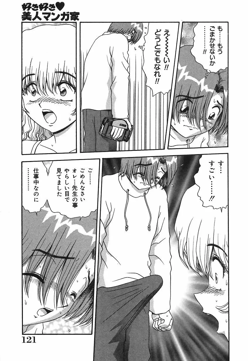 お義母さんの誘惑 Page.122