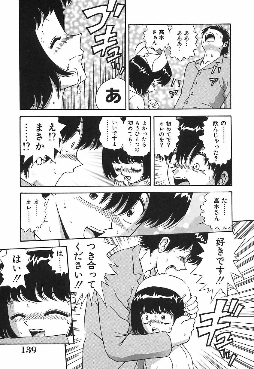 お義母さんの誘惑 Page.140