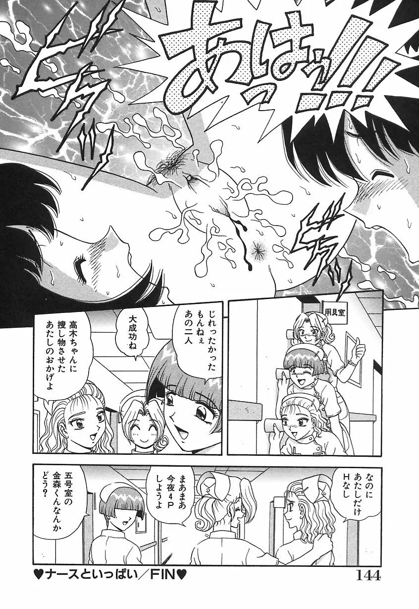 お義母さんの誘惑 Page.145