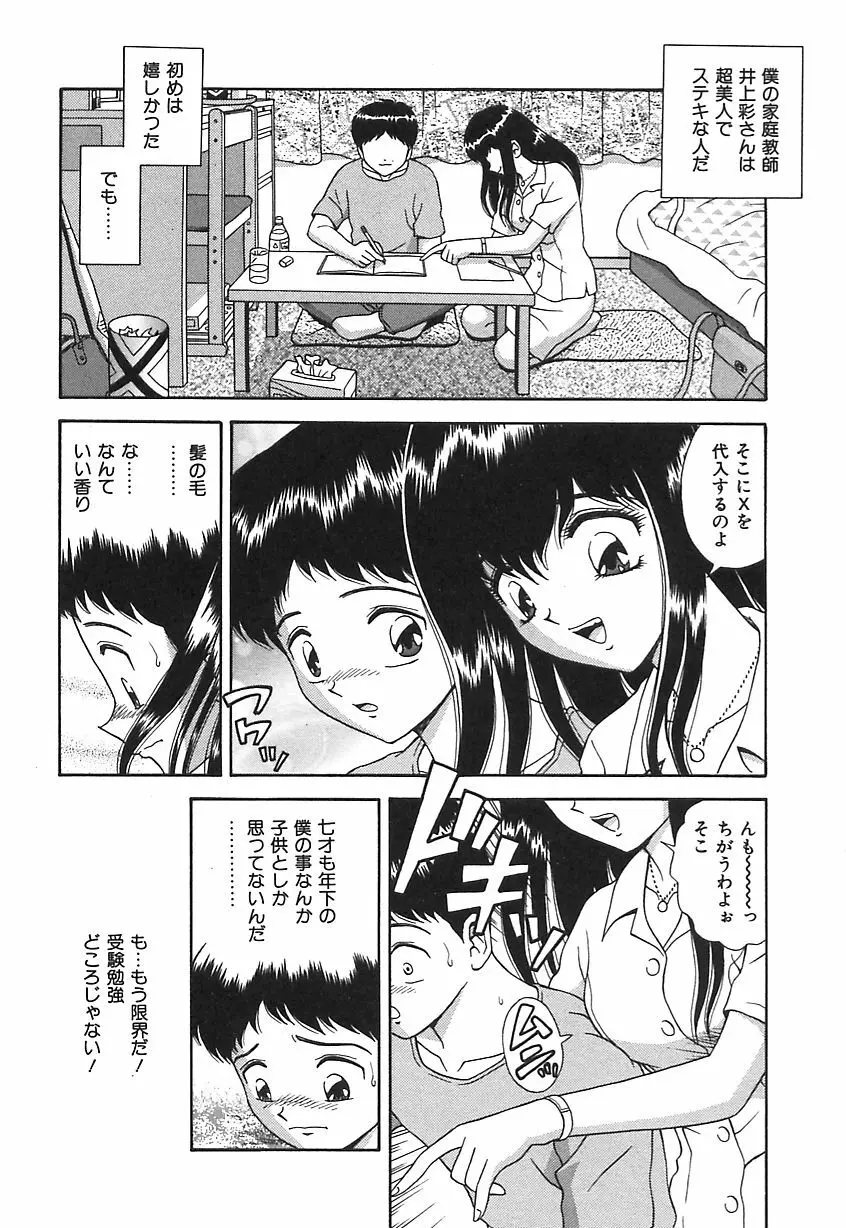 お義母さんの誘惑 Page.147