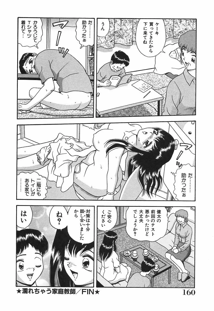 お義母さんの誘惑 Page.161